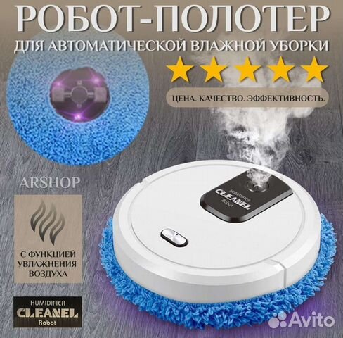Робот полотер
