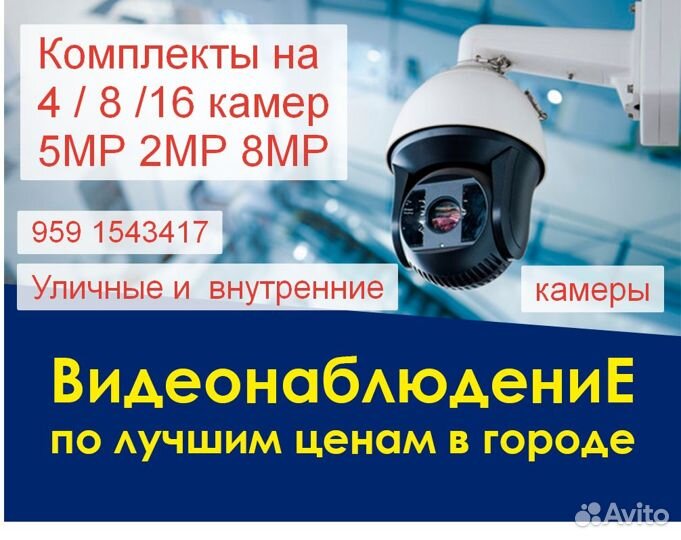 Камеры видеонаблюдения уличные/внутренние комплект