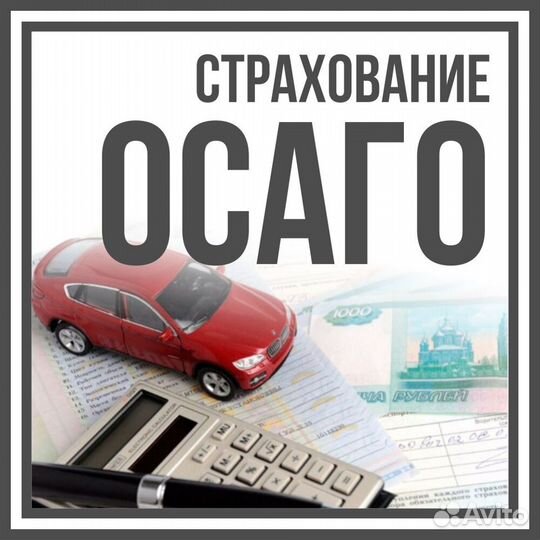 Автострахование осаго онлайн