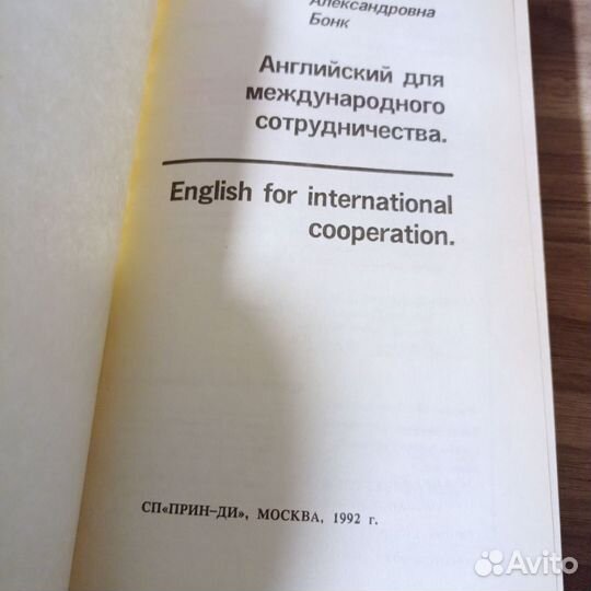 Книги Бонк английский язык + учебник + тетради