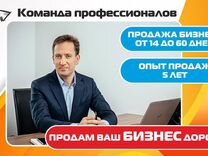 Продажа готового бизнеса услуги