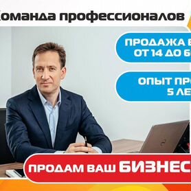 Продажа готового бизнеса услуги