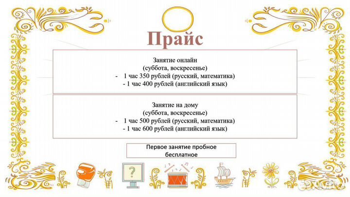 Репетитор начальных классов