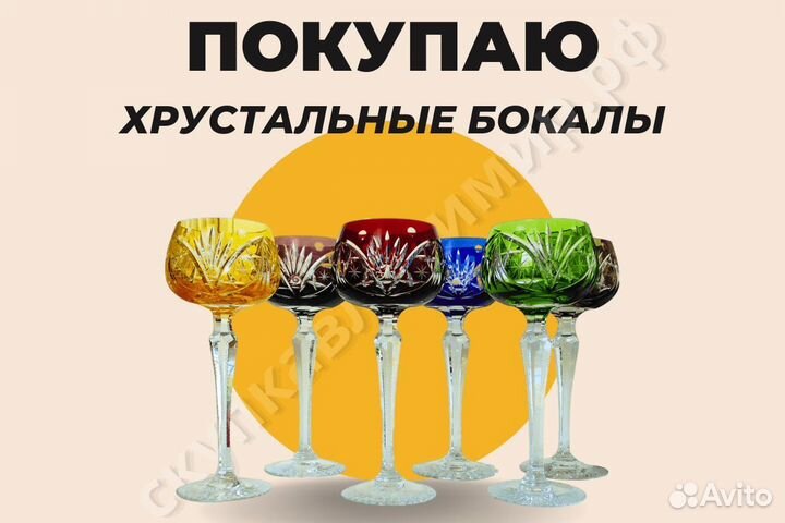 Скупка, оценка и покупка хрусталя и стекла СССР
