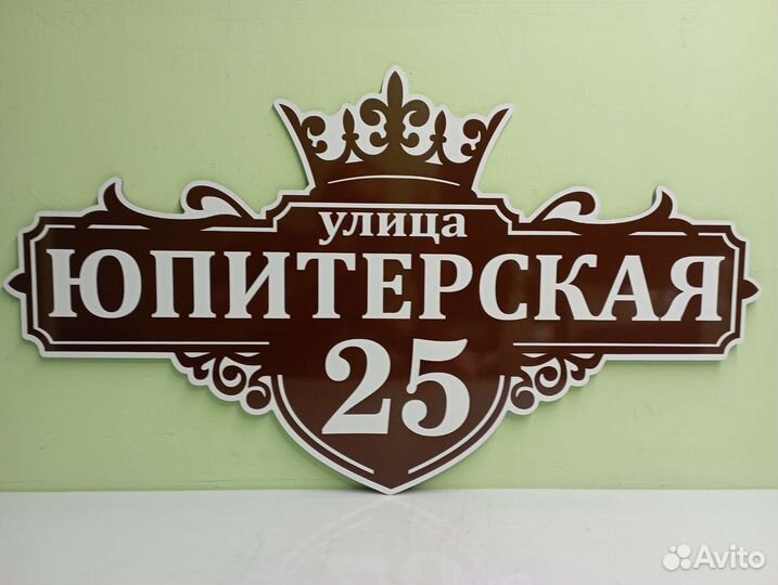 Адресные таблички на дом Ишимбай