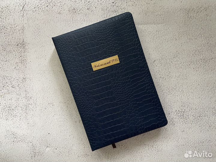 Ежденевник именной