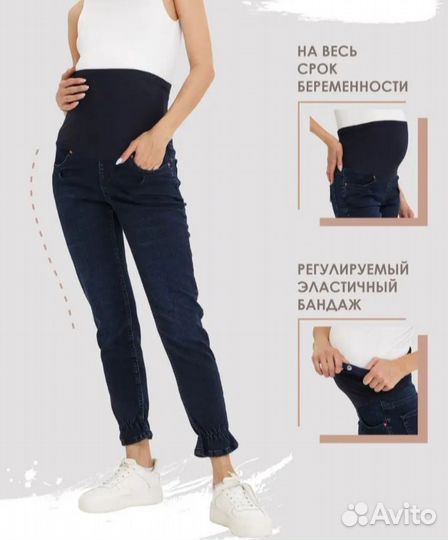 Джинсы для беременных