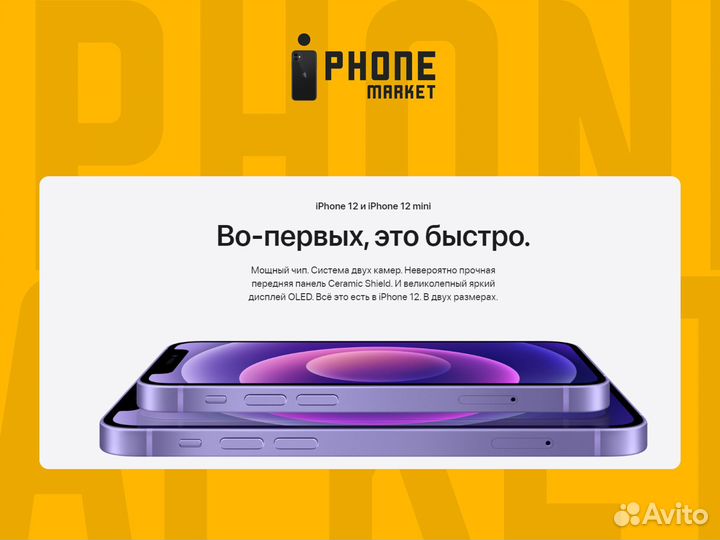 iPhone 12, 256 ГБ