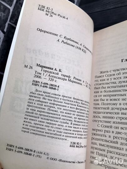 Комплект книг А. Маринина. 