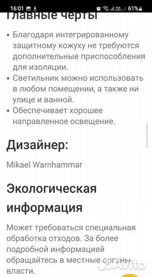 Светильник точечный Килинге IKEA