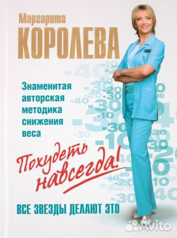 Книга похудеть навсегда