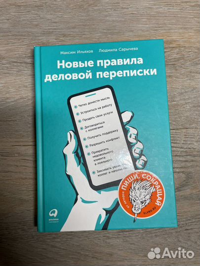 Новые правила деловой переписки