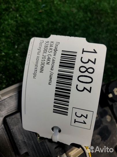 Подсветка салона, плафон Kia K5 G4KN