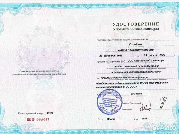 Репетитор Подготовка к ОГЭ математика