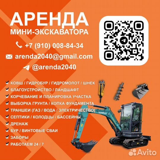 Аренда мини экскаватора