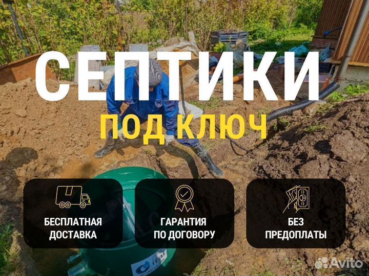 Септик для дачи под ключ