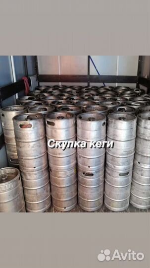 Пивные кеги оптом d353