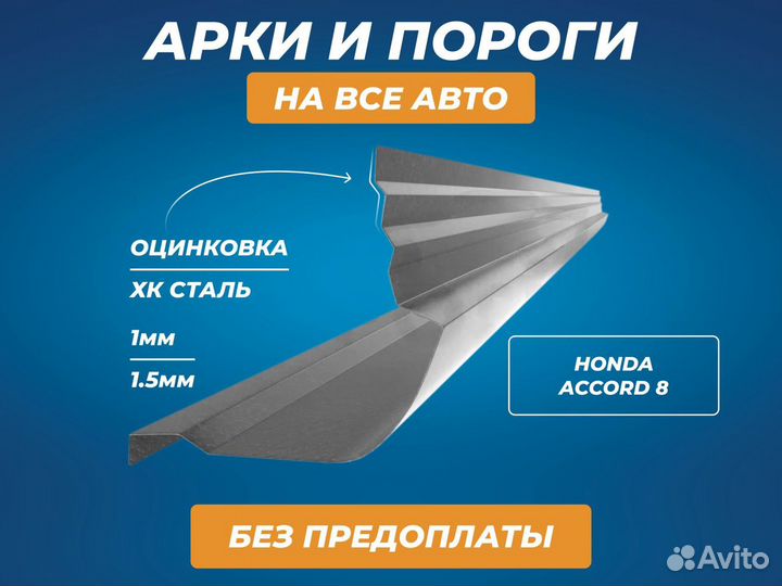 Пороги Hyundai Accent ремонтные кузовные авто