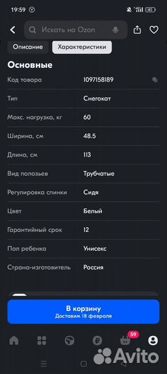 Снегокат для двоих Барс