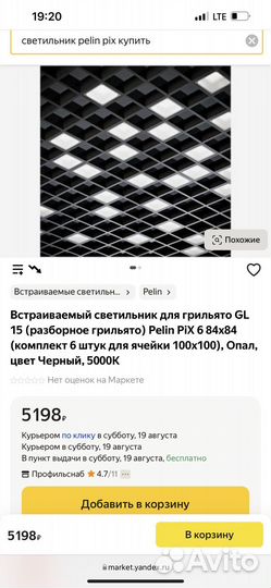 Светильник потолочный