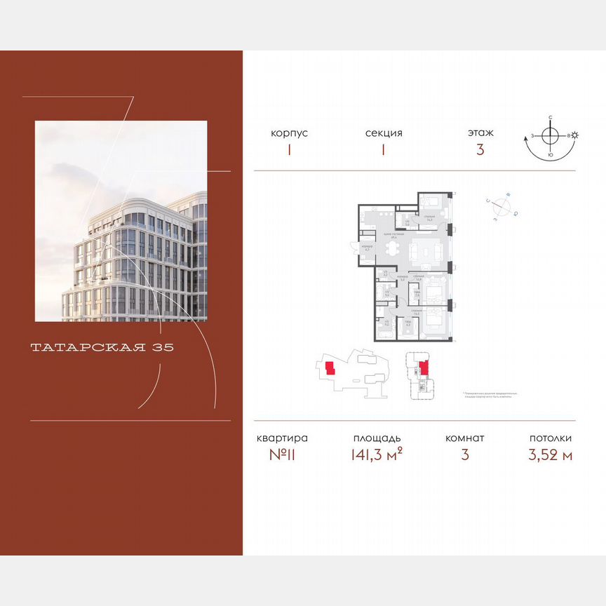 3-к. квартира, 141,3 м², 3/20 эт.