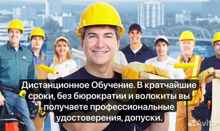 Обучение, корочки, удостоверения