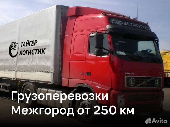 Грузоперевозки от 200 кг