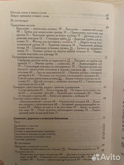 Справочник рыболова