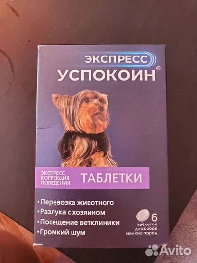 Средство для собак