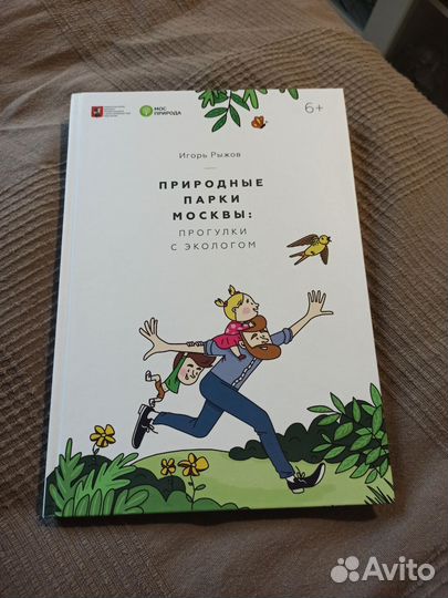 Природные парки Москвы: прогулки с экологом
