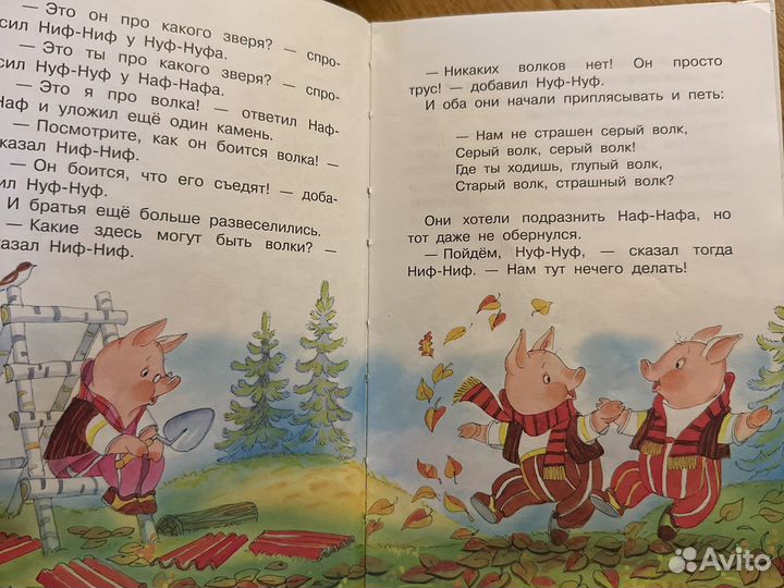 Три поросенка. Полная версия