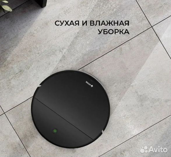 Робот пылесос vitek