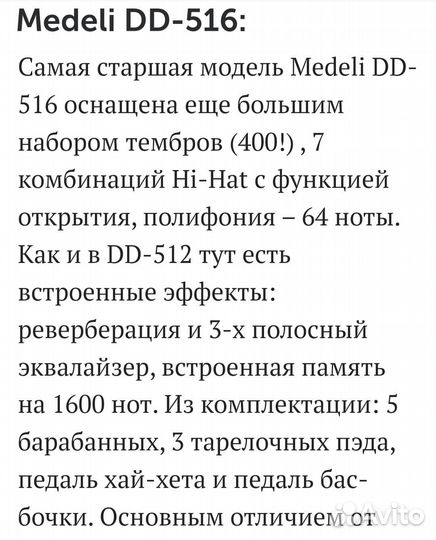 Электронные барабаны medeli DD-516