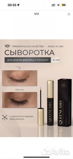 Сыворотка для роста ресниц