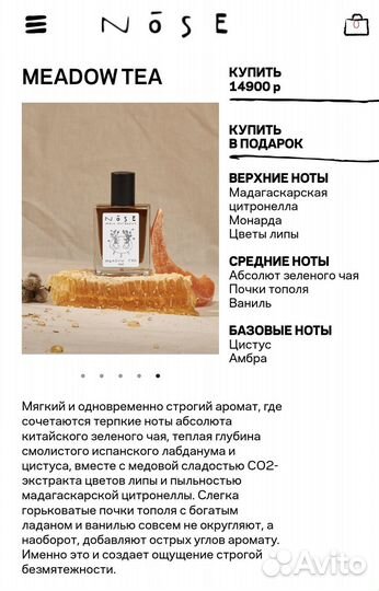 Парфюмерия Nose Perfumes