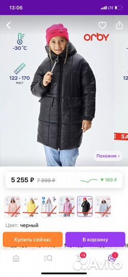 Куртка