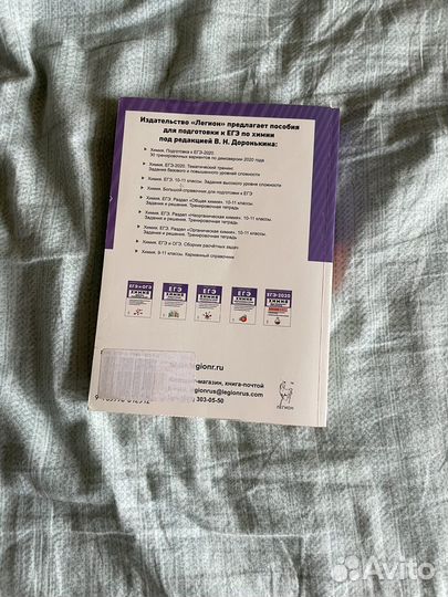 Справочник для подготовки к Егэ по Химии Доронькин