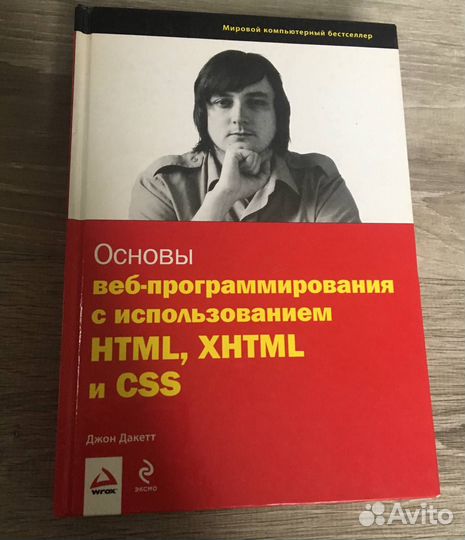 Основы веб-программирования: html, xhtml и CSS