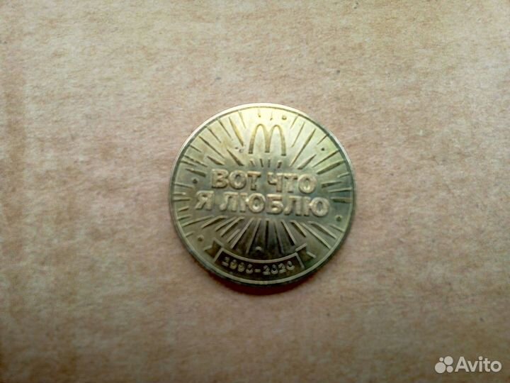 Монета Макдональдс