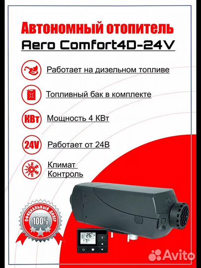 Автономный отопитель в Вольву