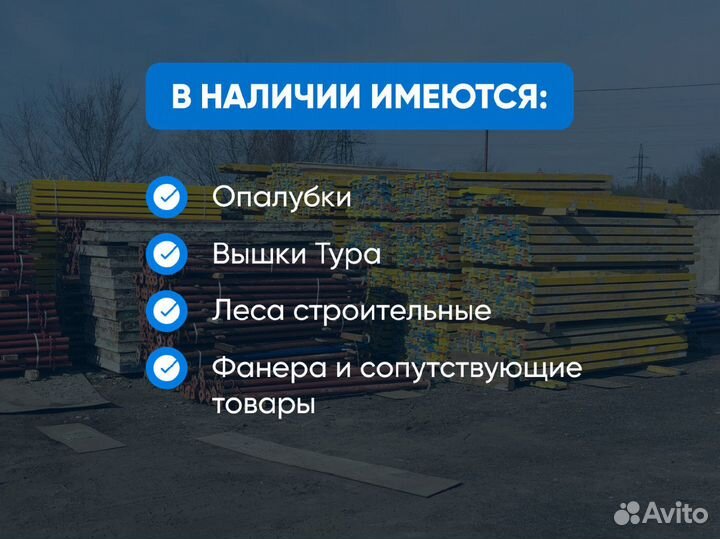 Леса строительные. Продажа и аренда