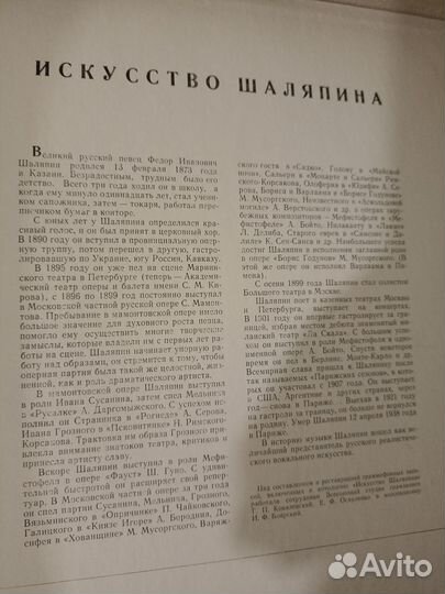 Искусство Шаляпина.Винил