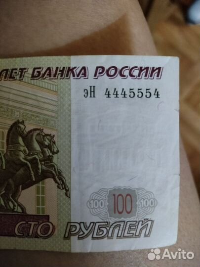 Банкнота (купюра) с красивым номером