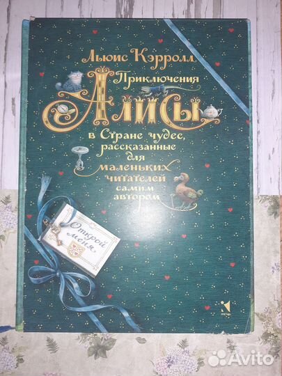 Приключения алисы в стране чудес