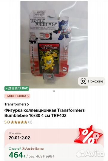 Фигурка коллекционная Transformers Soundwave