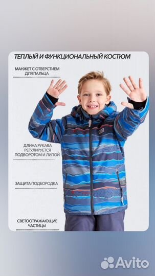 Зимний костюм для мальчика ростовка 152