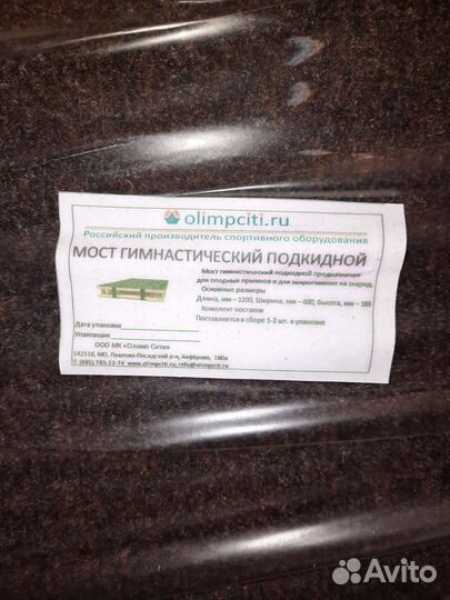 Мост гимнастический подкидной