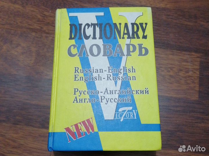 Книга словарь