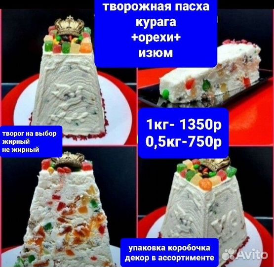 Творожная пасха