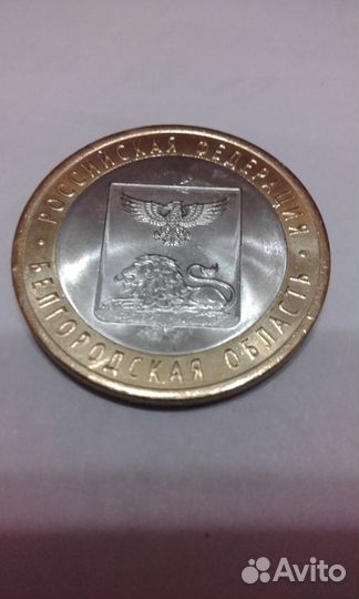 Монеты 10 рублей